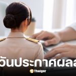 กทม. จ่อประกาศผลสอบครูผู้ช่วย รอบสุดท้าย เมษายนนี้