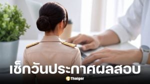 กทม. จ่อประกาศผลสอบครูผู้ช่วย รอบสุดท้าย เมษายนนี้