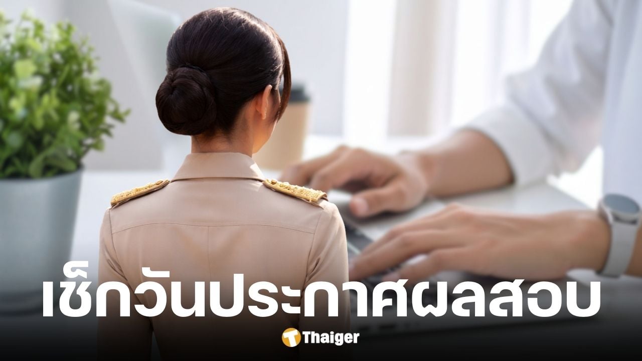 กทม. จ่อประกาศผลสอบครูผู้ช่วย รอบสุดท้าย เมษายนนี้