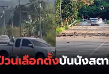 เหตุลอบวางระเบิดบันนังสตา เลือกตั้งยะลา