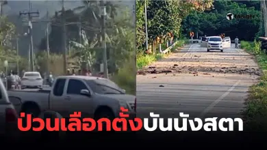 เหตุลอบวางระเบิดบันนังสตา เลือกตั้งยะลา