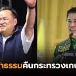 ภูมิใจไทย กระทรวงเกษตร