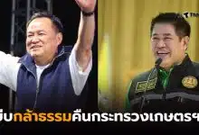 ภูมิใจไทย กระทรวงเกษตร