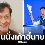 บิลลี่ โอแกน กาทั้ง 2 ใบให้ภูมิใจไทย ดันอนุทินนั่งนายกฯ