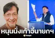 บิลลี่ โอแกน กาทั้ง 2 ใบให้ภูมิใจไทย ดันอนุทินนั่งนายกฯ