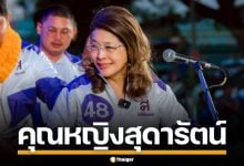 ประวัติ "คุณหญิงสุดารัตน์ เกยุราพันธุ์" อดีตหัวหน้าพรรค ไทยสร้างไทย ผู้ผลักดัน 30 บาทรักษาทุกโรค