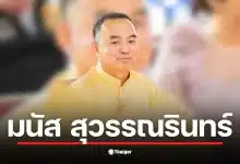 ประวัติ มนัส สุวรรณรินทร์ รองผู้ว่าราชการจังหวัดนครราชสีมา ที่มีผลงานโดดเด่น