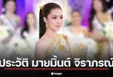 ภาพพอร์ตเทรตของมายมิ้นต์ จิราภรณ์ ศาลาแดง นางสาวไทยคนที่ 57 ในชุดราตรีที่สง่างาม