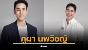 ภูผา นพวิชญ์ ผู้สมัคร สส. เพื่อไทย เขต 12 มีประวัติเป็นอดีตนักแสดง.