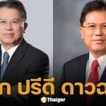 ประวัติ ปรีดี ดาวฉาย ว่าที่ รัฐมนตรีว่าการกระทรวงพลังงาน ในรัฐบาลอนุทิน