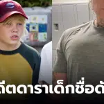 เบลค การ์เร็ตต์ อดีตดาราเด็ก