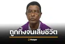 สลด ชายเมียนมาตาบอด ถูกตำรวจปล่อยทิ้งกลางทาง รุ่งขึ้นพบเป็นศพ