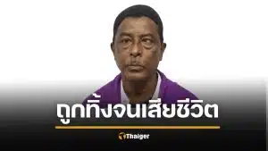 สลด ชายเมียนมาตาบอด ถูกตำรวจปล่อยทิ้งกลางทาง รุ่งขึ้นพบเป็นศพ