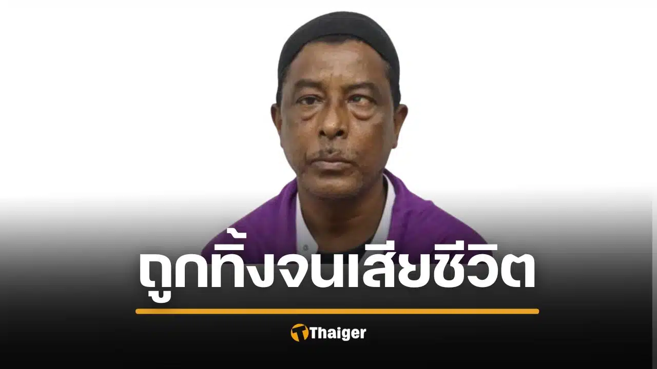 สลด ชายเมียนมาตาบอด ถูกตำรวจปล่อยทิ้งกลางทาง รุ่งขึ้นพบเป็นศพ