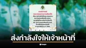 กกต. ส่งกำลังใจให้เจ้าหน้าที่เลือกตั้งก่อนวันเลือกตั้ง 8 ก.พ.