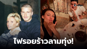 ลูกชายเบ็คแฮม เลิกติดตาม กอร์ดอน แรมซีย์