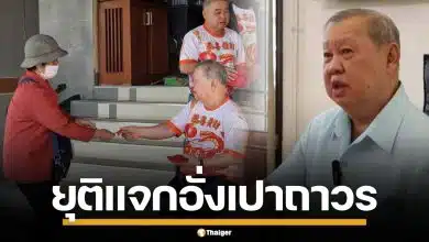 เสี่ยปรีชา ประกาศยุติ แจกอั่งเปาตรุษจีน หวั่นผิดกฎหมายเลือกตั้ง-อายุมากแล้ว