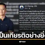 ซีเค เจิง ปฏิเสธข้อกล่าวหาลวนลามและโกงเงินจากต่างชาติ