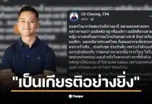 ซีเค เจิง ปฏิเสธข้อกล่าวหาลวนลามและโกงเงินจากต่างชาติ