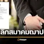 เกิดอะไรขึ้น? ยกเลิกสมาคมฌาปนกิจ หลายแห่งทั่วไทย ชาวบ้านหวั่นเงินสูญเปล่า