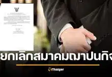 เกิดอะไรขึ้น? ยกเลิกสมาคมฌาปนกิจ หลายแห่งทั่วไทย ชาวบ้านหวั่นเงินสูญเปล่า