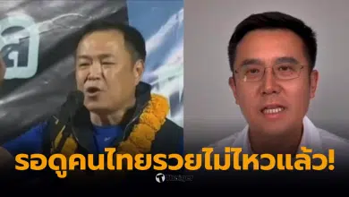 อนุทินถูกวิพากษ์วิจารณ์: ผู้นำฝ่ายค้านตั้งคำถามเกี่ยวกับสโลแกน คนไทยรวยไม่ไหวแล้ว