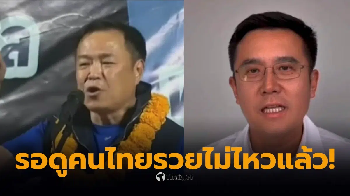 อนุทินถูกวิพากษ์วิจารณ์: ผู้นำฝ่ายค้านตั้งคำถามเกี่ยวกับสโลแกน คนไทยรวยไม่ไหวแล้ว