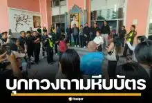 วุ่นหนัก! ชาวพระประแดง รวมตัวบุกเทศบาล ถามหา หีบบัตรเลือกตั้ง หายไปไหน