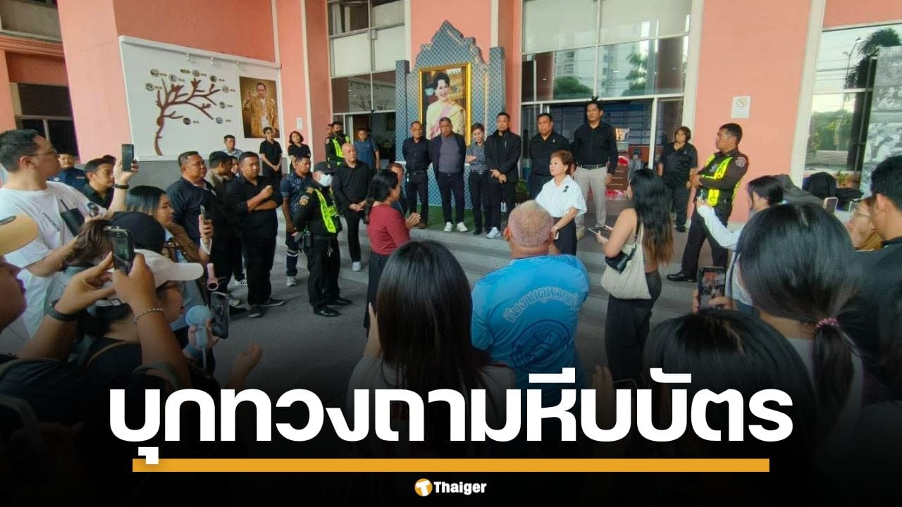 วุ่นหนัก! ชาวพระประแดง รวมตัวบุกเทศบาล ถามหา หีบบัตรเลือกตั้ง หายไปไหน