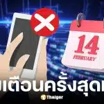 14 ก.พ. 2569 เช็กรุ่นมือถือ iOS-Android ใช้งานแอปฯ ธนาคารไม่ได้