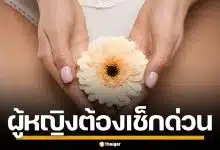 เช็กด่วน! กลิ่นจิ๊มิปกติ ต้องเป็นแบบไหน สัญญาณสุขภาพดี ที่ผู้หญิงทุกคนต้องรู้