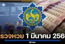 ตรวจหวย 1 มีนาคม 2569 เช็กผลสลากกินแบ่งรัฐบาล ครบทุกรางวัล