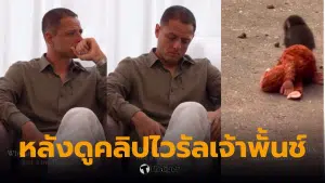 ชิชาริโต อดีตดาวเตะแมนฯ ยูไนเต็ด ร้องไห้หลังดูคลิปไวรัลเจ้าพั้นช์ ลิงน้อย