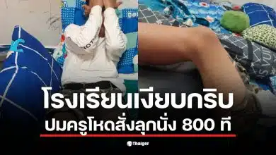 พ่อของนักเรียน ม.1 เปิดเผยเรื่องลูกถูกทำโทษลุกนั่ง 800 ครั้งจนเดินไม่ได้