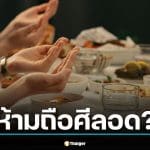 รอมฎอนปีนี้ ห้าม "มุสลิมอุยกูร์" ถือศีลอด