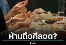 รอมฎอนปีนี้ ห้าม "มุสลิมอุยกูร์" ถือศีลอด