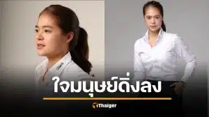 ว่า สส.ภูเก็ต ภท. เศร้า คนรุ่นใหม่แช่งคนแก่ "รีบตายไวๆ" หวังพลิกขั้วการเมืองรอบหน้า