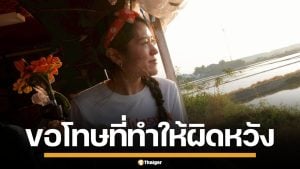 ช่อ พรรณิการ์ ขอโทษ ทำประชาชนผิดหวัง หลังแพ้เลือกตั้ง ยันเดินหน้าต่อไม่ท้อถอย