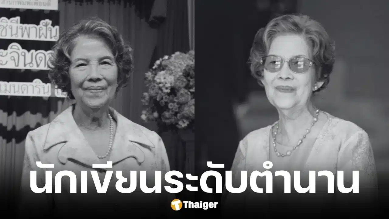 ชูวงศ์ ฉายะจินดา ศิลปินแห่งชาติเสียชีวิตวัย 96 ปี