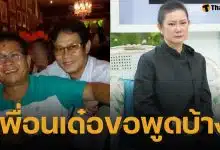 เพื่อนสนิท เด๋อ ดอกสะเดา ขอพูดบ้าง ปมตลกดังซุกเมีย-คบซ้อน ปู กนกวรรณ 29 ปี