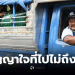 โค้ชสกล ลาออก หมอนทองวิทยา