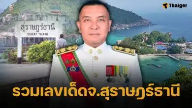 รวมเลขเด็ด สลากสัญจร จ.สุราษฎร์ธานี จับตา เลขอายุผู้ว่าฯ ลุ้นถูกหวย 1 มีนาคม 2569