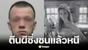 ศาลสั่งจำคุก 10 ปี ชายชนแม่ลูกสองดับ