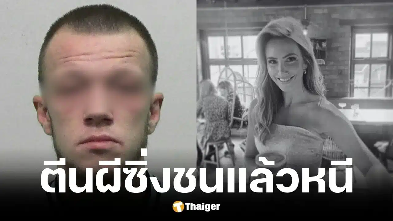 ศาลสั่งจำคุก 10 ปี ชายชนแม่ลูกสองดับ