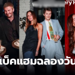 ครูซ เบ็คแฮม วันเกิด 21 ปี