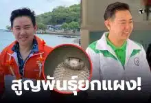 งูเห่า ผลคะแนนเลือกตั้ง 69