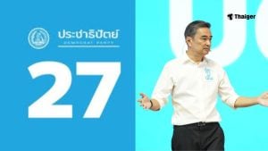 ผลเลือกตั้งทั่วไป 2569 ประชาธิปัตย์