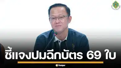 รองเลขาฯ กกต. แจงกรณี กปน.ฉีกบัตรเลือกตั้งขาด 69 ใบ เบื้องต้นแจ้งความแล้ว