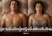 ผู้ชายยิ่งอึดผู้หญิงยิ่งฟิน ไม่ใช่ความจริงเสมอไปในเรื่องบนเตียง