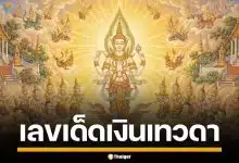 ห้ามพลาด! เลขเด็ด เงินเทวดา งวด 1 มี.ค. 69 เก็งเลขเด่นเข้าวิน จัดเต็มสองตัวตรง